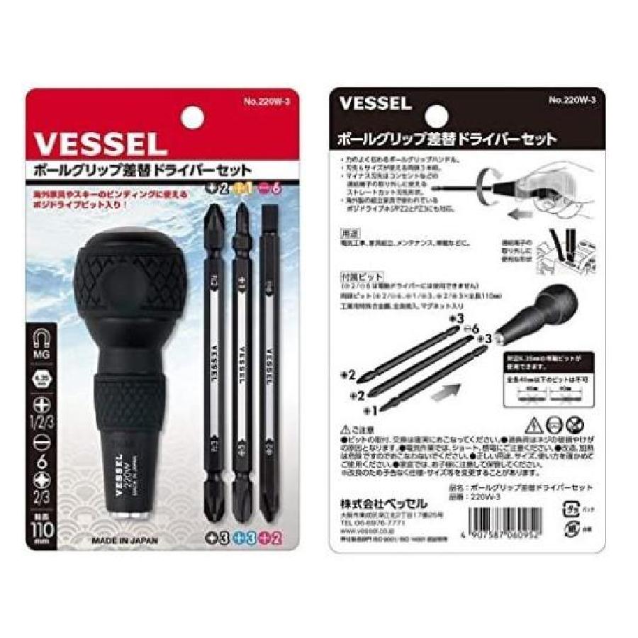 VESSEL（ベッセル） ボールグリップ差替ドライバーセット 220W-3 +2