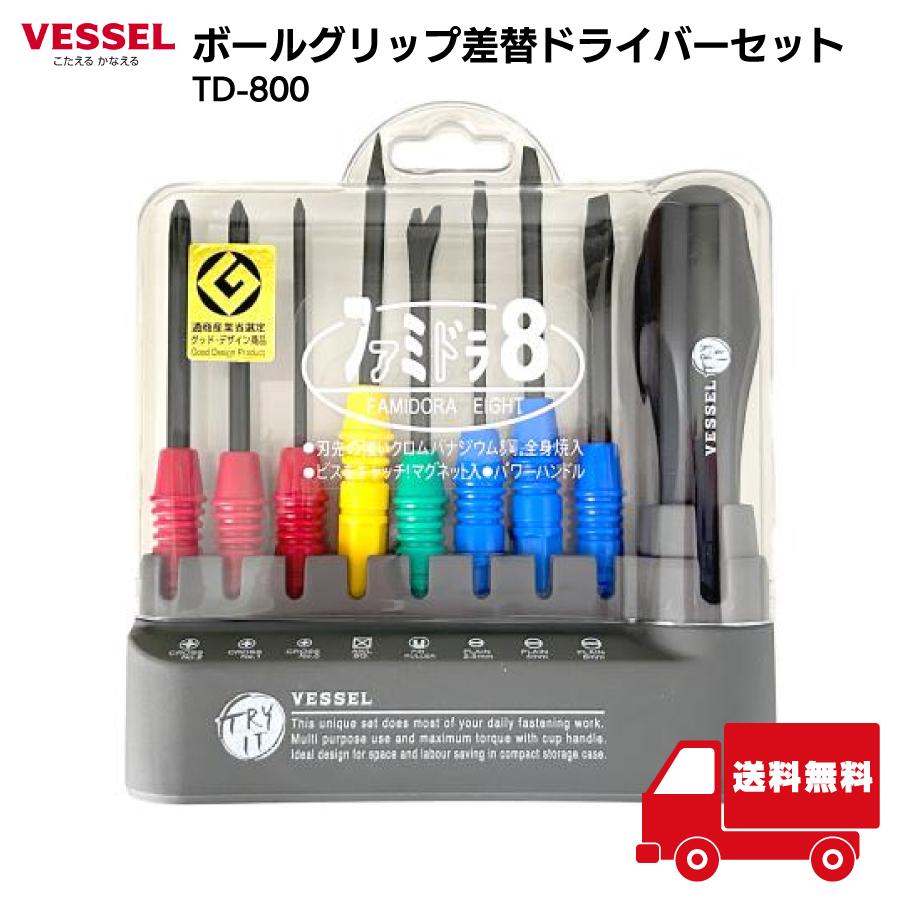 バッセルオリジナルシリーズ　8色セット　未使用 VESSEL（ベッセル） エルゴノミックハンドル差替ドライバーセット