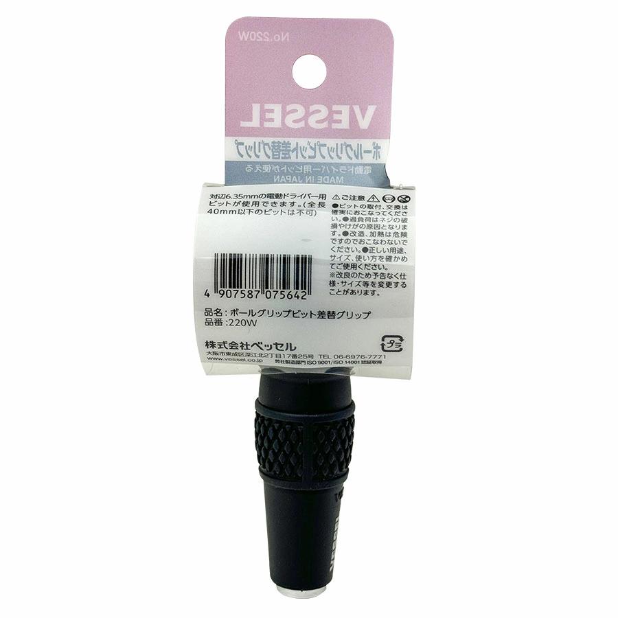 VESSEL（ベッセル） ボールグリップ ビット差替グリップ 220W 玄人魂