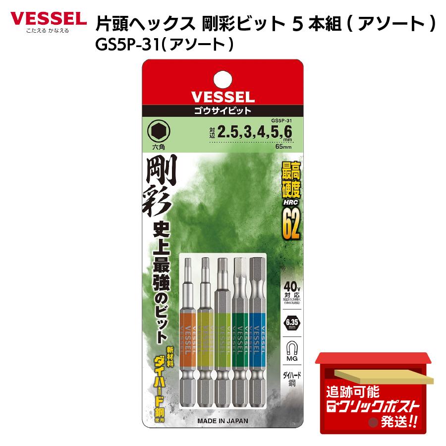 VESSEL（ベッセル） VESSEL 40V対応 片頭ヘックス 剛彩 インパクト