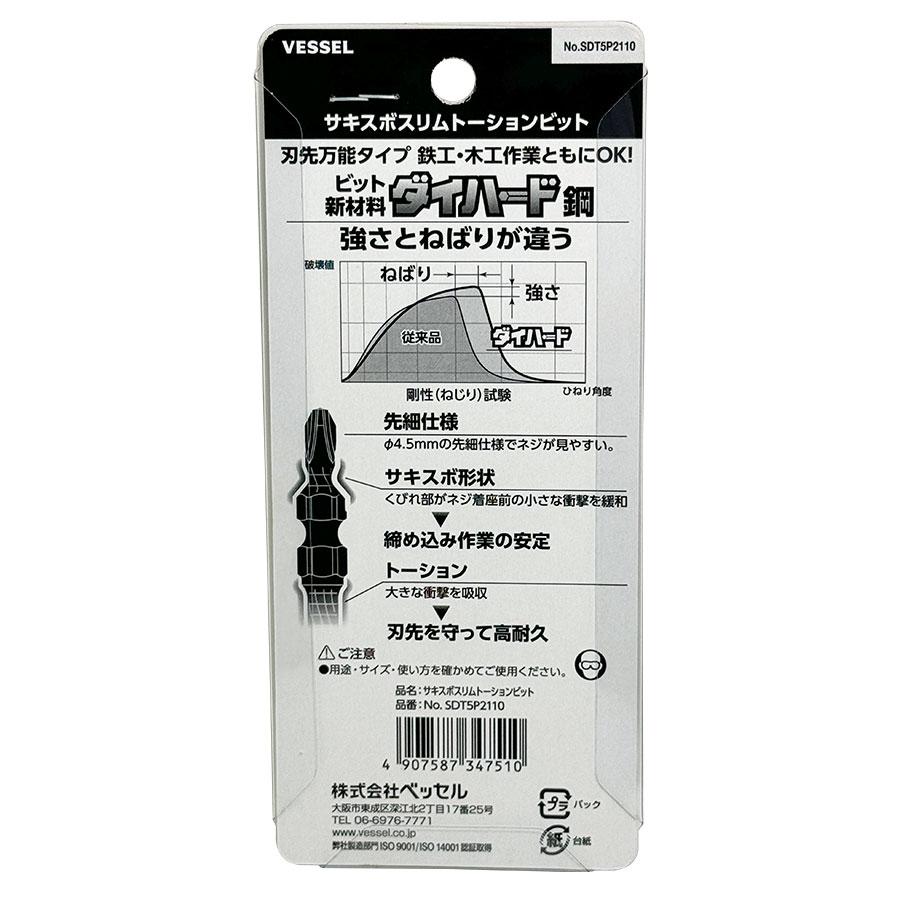 VESSEL（ベッセル） VESSEL 40V対応 両頭 インパクト ビット サキスボ