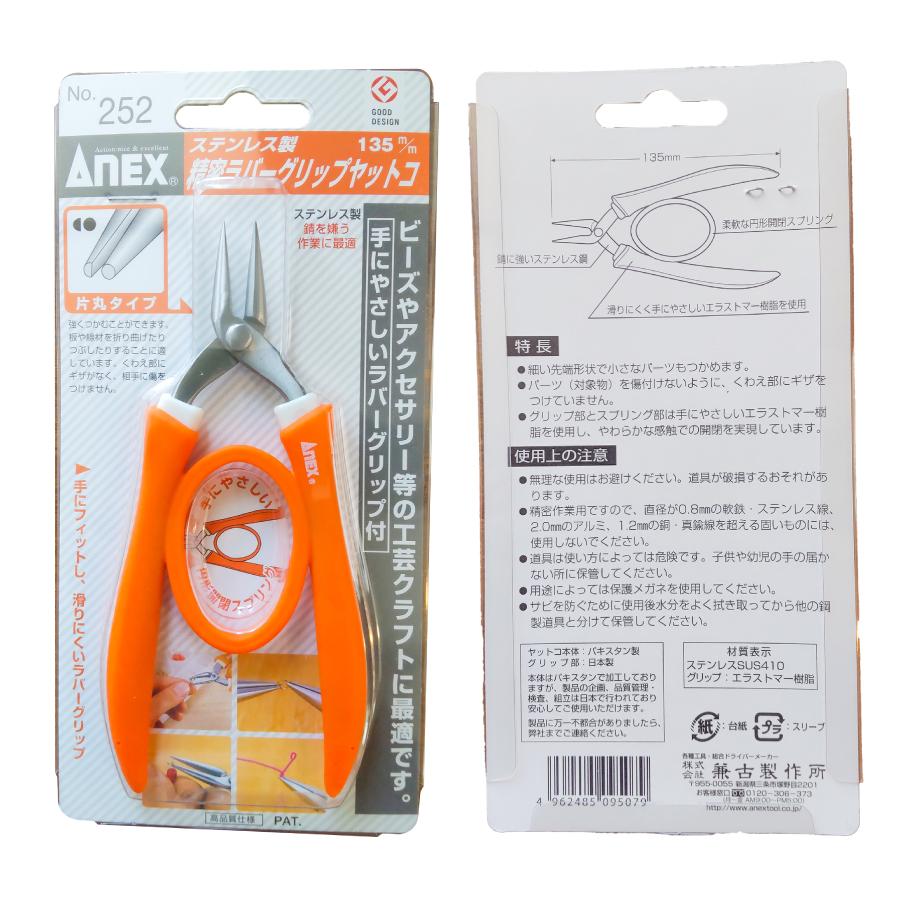 ANEX アネックス やっとこ ステンレス製 グリップ付 片丸 135mm No.252