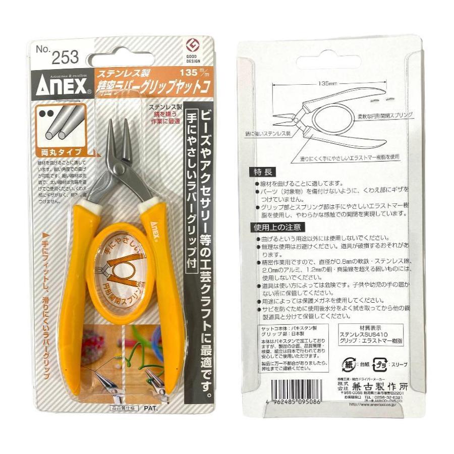 ANEX アネックス やっとこ ステンレス製 グリップ付 両丸 135mm ANEX アネックス やっとこ ステンレス製 グリップ付 両丸 135mm
