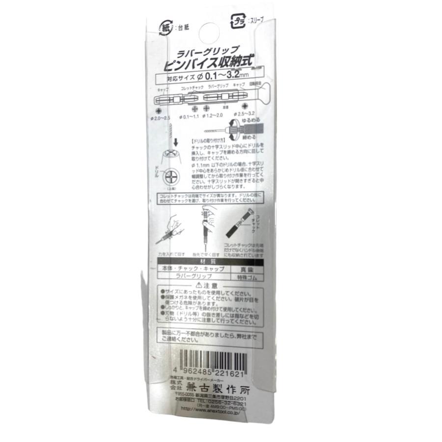 ANEX アネックス ピンバイス 収納式 ラバーグリップ付 98-R 0.1~3.2mm