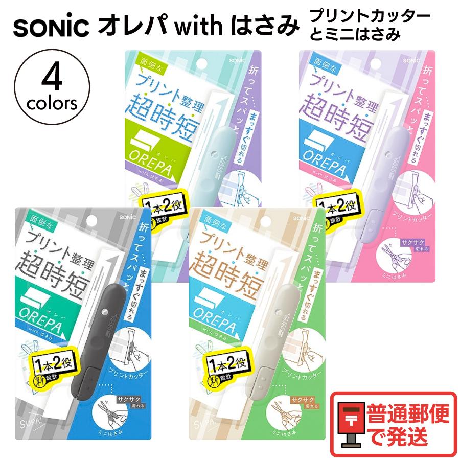 【キノリン様】SMART MIKE2本セット MIDORI（ミドリ） SONICソニックオレパ with はさみ プリント