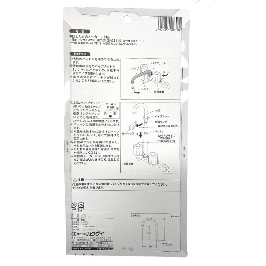 カクダイ KAKUDAI 9080 スワンパイプ DIY リフォーム 水栓 カクダイ KAKUDAI 9080 スワンパイプ DIY リフォーム 水栓