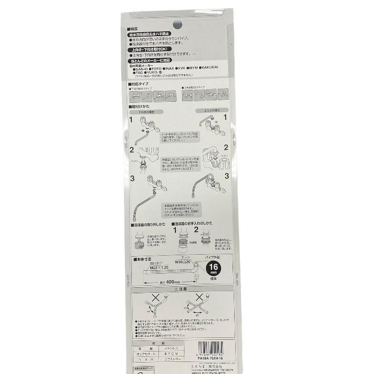 SANEI サンエイ ベンリー自在 パイプ PA18A-76X4-16 パイプ外径16mm