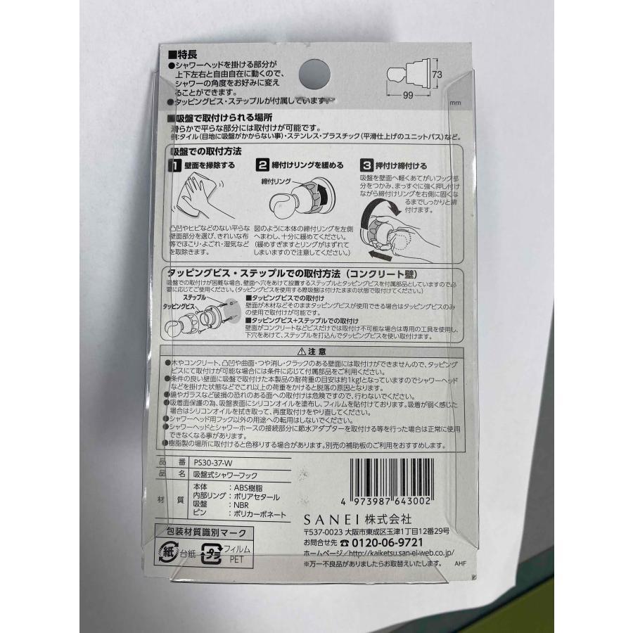 SANEI(水栓金具) サンエイ SANEI 吸盤式 シャワー フック PS30 SANEI(水栓金具) サンエイ SANEI 吸盤式 シャワー フック PS30