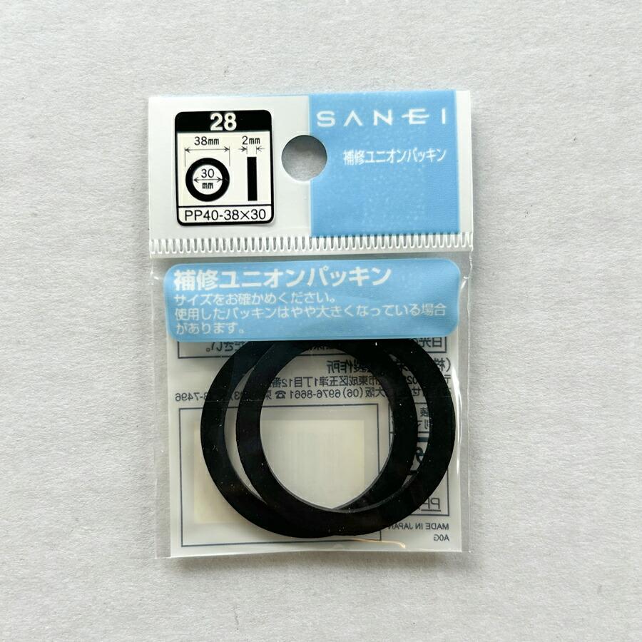 SANEI 水栓部品 ユニオンパッキン 2個入 直径38mm×内径30mm(PP40-38X30