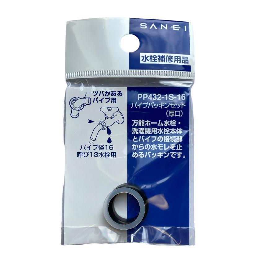 SANEI(水栓金具) サンエイ SANEI 三栄水栓 パイプ パッキン SANEI(水栓金具) サンエイ SANEI 三栄水栓 パイプ パッキン