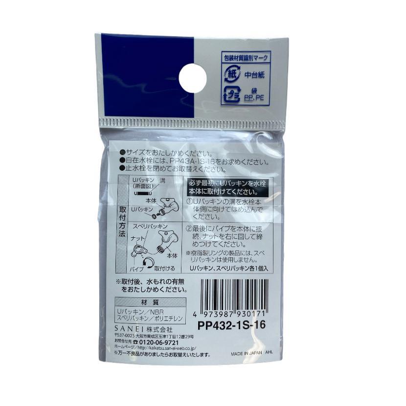 SANEI(水栓金具) サンエイ SANEI 三栄水栓 パイプ パッキン SANEI(水栓金具) サンエイ SANEI 三栄水栓 パイプ パッキン