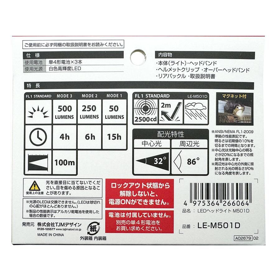 Tajima タジマ LEDヘッドライト M501D 明るさ最大500ルーメン LE Tajima タジマ LEDヘッドライト M501D 明るさ最大500ルーメン LE