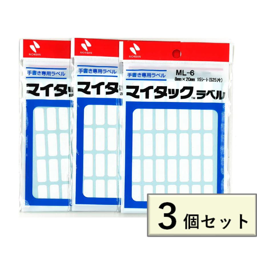 ニチバン nichiban マイタックラベル ML-6 8mm×20mm 1セット（3個入
