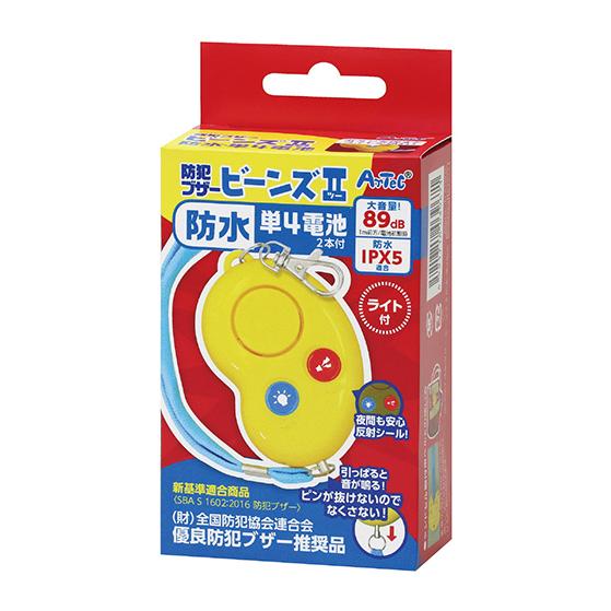 防犯 警報 護身用 防犯ブザービーンズII(防水・単4電池) | ブランド登録なし
