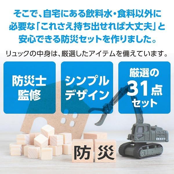 防災 災害 避難 防災セット31点 | ブランド登録なし | 03