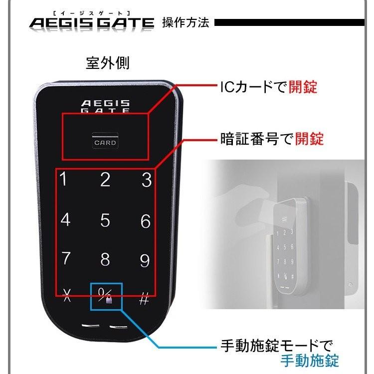 電子錠 AEGIS GATE イージスゲート マンション管理 防犯 ピッキング