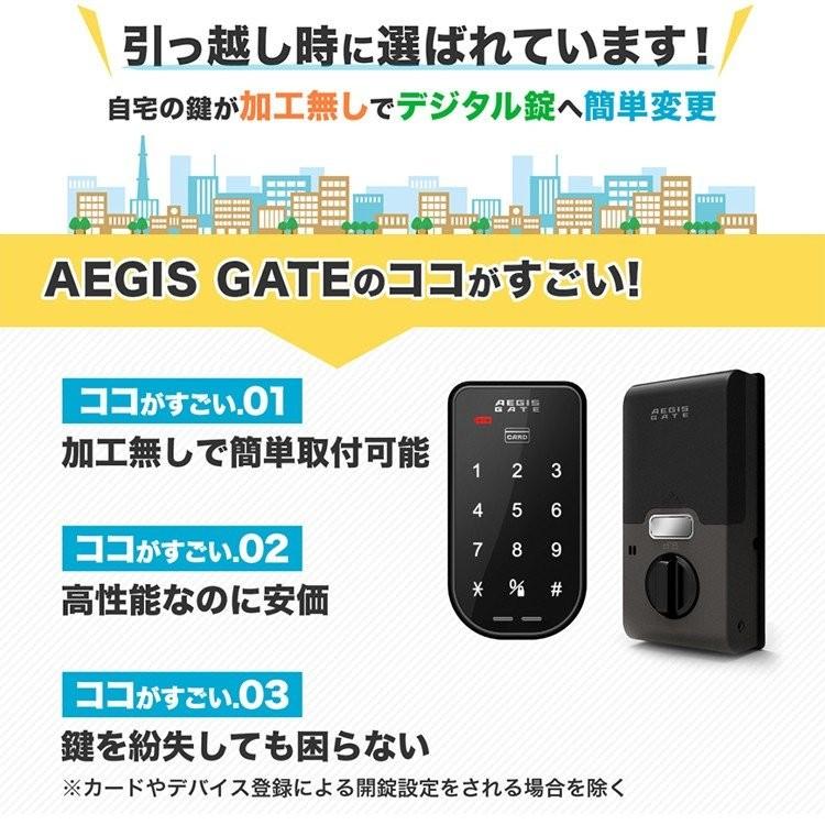 電子錠 AEGIS GATE イージスゲート マンション管理 防犯 ピッキング