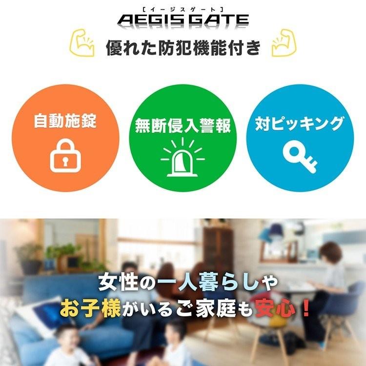 電子錠 AEGIS GATE イージスゲート マンション管理 防犯 ピッキング