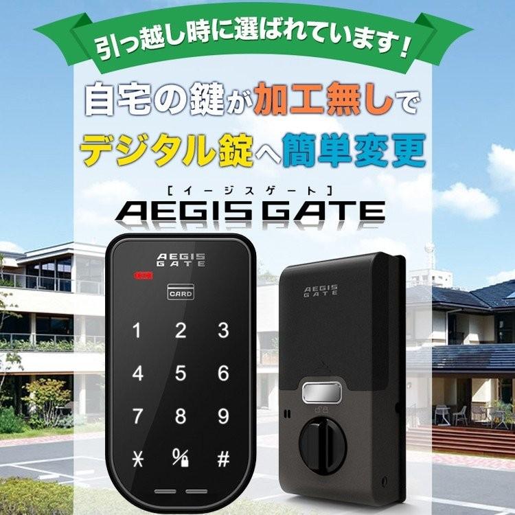 電子錠 AEGIS GATE イージスゲート マンション管理 防犯 ピッキング