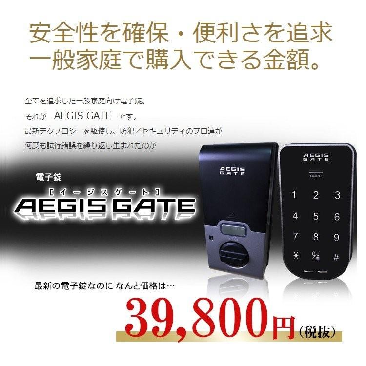 m-nor　AEGIS GATE 電子錠 電子錠 AEGIS GATE イージスゲート マンション管理 防犯