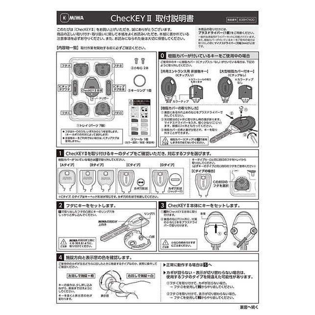 美和ロック ChecKEY2 チェッキー２ カギ 閉め忘れ防止グッズ 表示錠　ブラック ホワイト | 美和ロック | 04