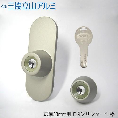 GOAL 2個同一 三協立山アルミ TKG + TKD D9シリンダー 扉厚33mm GOAL 2個同一 三協立山アルミ TKG + TKD D9シリンダー 扉厚33mm