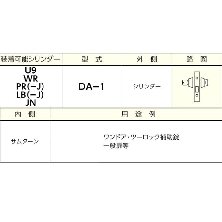 MIWA 本締錠 DA-1  U9 美和ロック DAシリーズ  室外：シリンダー鍵穴/ 室内：サムターン  防犯 防犯対策　シルバー | 美和ロック | 01