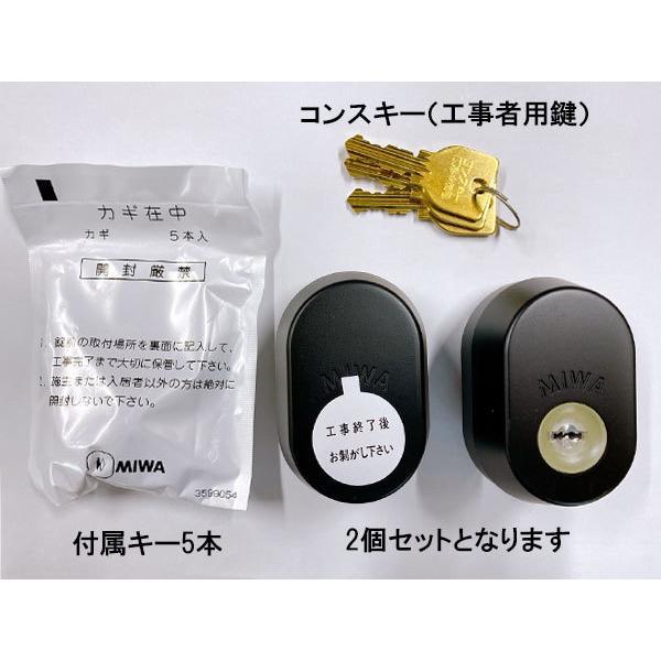 美和ロック 新日軽 LIXIL MIWA GAF + FE 鍵交換シリンダー DL1442 2個