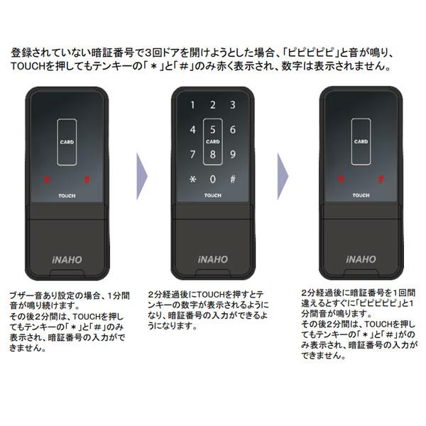 iNAHO 電気錠 デジタルロック Ei-Lock イーアイロック タッチパネル