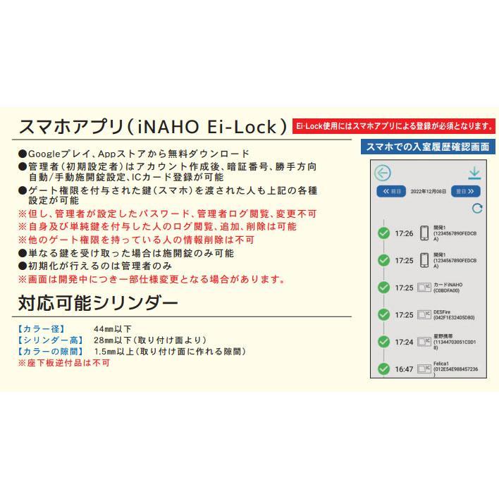 iNAHO 電気錠 デジタルロック Ei-Lock イーアイロック タッチパネル 暗証番号 + 非接触IC式 スマホ カード 開錠 防犯_2