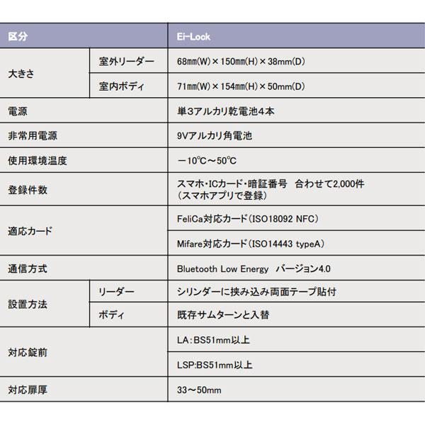 iNAHO 電気錠 デジタルロック Ei-Lock イーアイロック タッチパネル 暗証番号 + 非接触IC式 スマホ カード 開錠 防犯_5