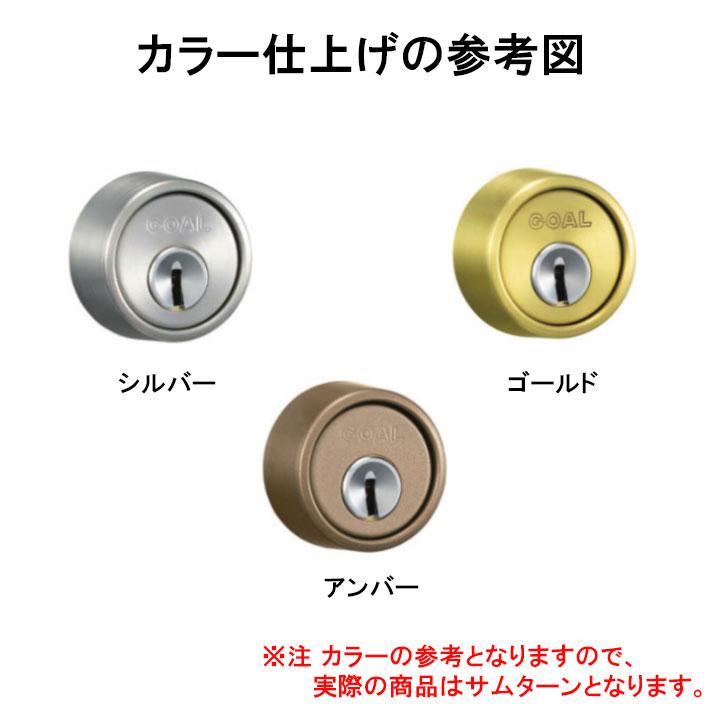 GOAL ゴール サムターン ADタイプ 標準 扉厚30〜43mm 本締錠 AD用 鍵 