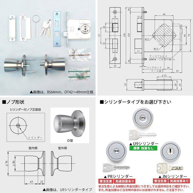 美和ロック MIWA 本締付モノロック錠 HMD-4型 ドアノブ 交換 取替え