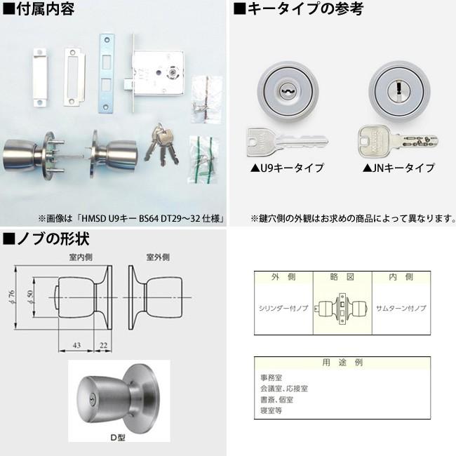 美和ロック MIWA HMSD-1型 本締付モノロック錠 室外：シリンダー/室内