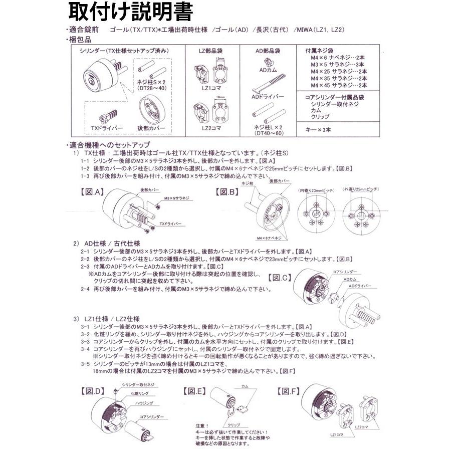 Kaba ace 3258 シリンダー GOAL TX AD/ MIWA LZ/ 古代チューブラ 対応