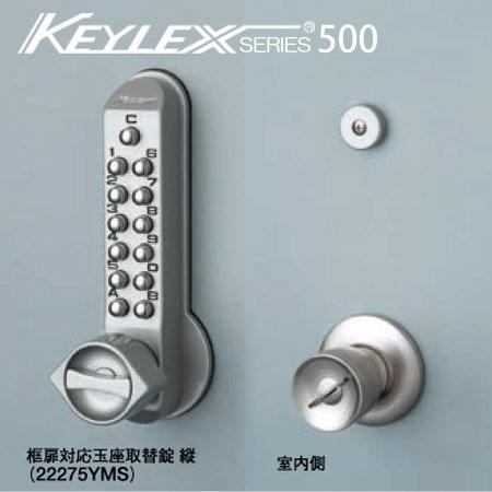 長沢製作所 KEYLEX500-22275YMS キーレックス 安い スマプロ 500