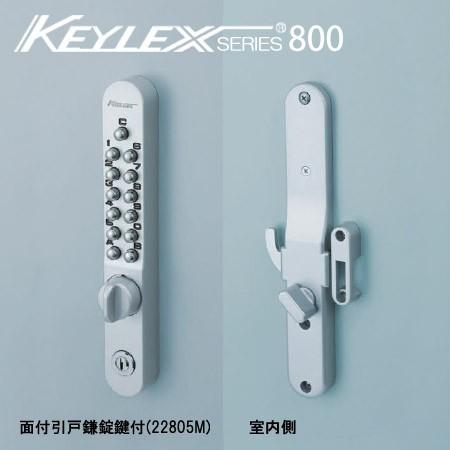 長沢製作所 KEYLEX800-22805M キーレックス 安い スマプロ 800シリーズ 