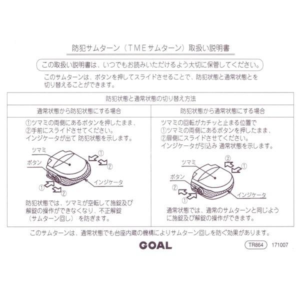 LX用 GOAL TME型 LXタイプ 防犯サムターン 扉厚29〜43mm向け  ゴール  防犯 防犯対策 | GOAL | 02
