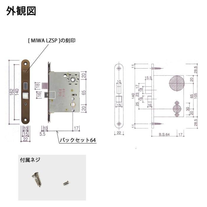 YKK 錠ケース MIWA LZSP 角R付き 主錠 バックセット64mm 主な