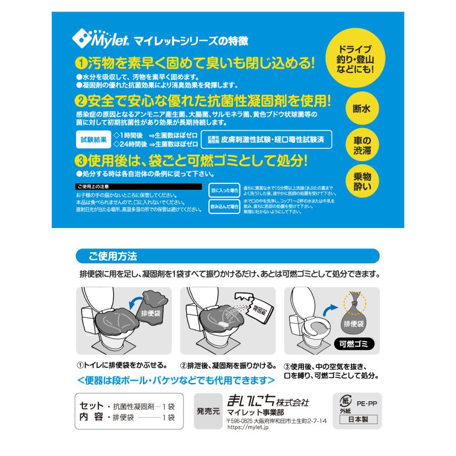 マイレット mini-1 携帯トイレ 簡易トイレ ポケット型 |  | 03