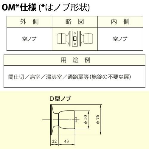 MIWA 美和ロック 空錠 OMD型 ドアノブ 交換 取替え 外ノブ：空ノブ /内ノブ：空ノブ  OMシリーズ  ケースロック錠｜sumapro｜02