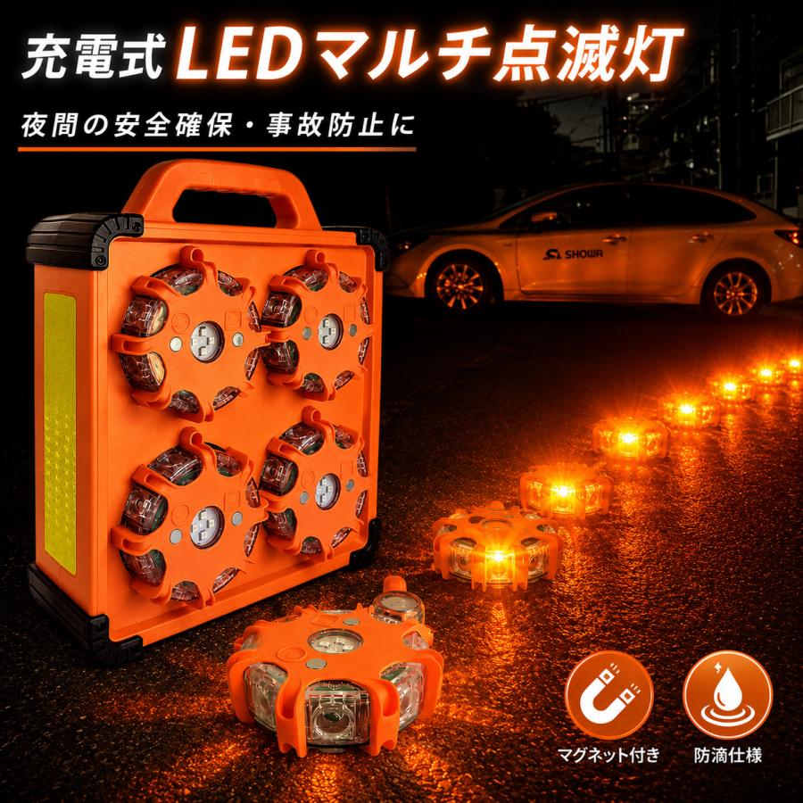 警告灯 LED 点滅灯 充電式 マグネット式 ライト8個 収納ケース付き 3つの点灯カラー 5つの点灯パターン 工事現場 LEDライト 注意喚起 誘導灯 道路 工場 | ブランド登録なし