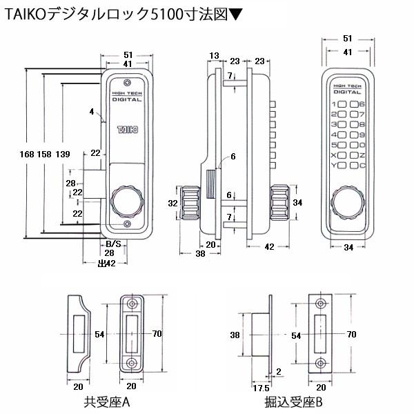 長沢製作所 TAIKO デジタルロック 5100 HS着脱サムターン 暗証番号