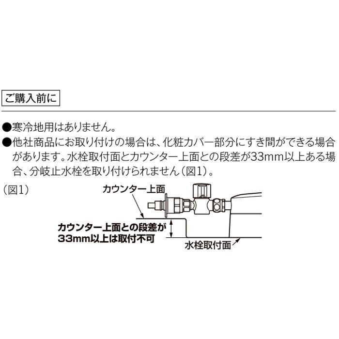 TOTO キッチン水栓 TOTO TKS05319J 台付シングル 混合水栓 取替用分岐