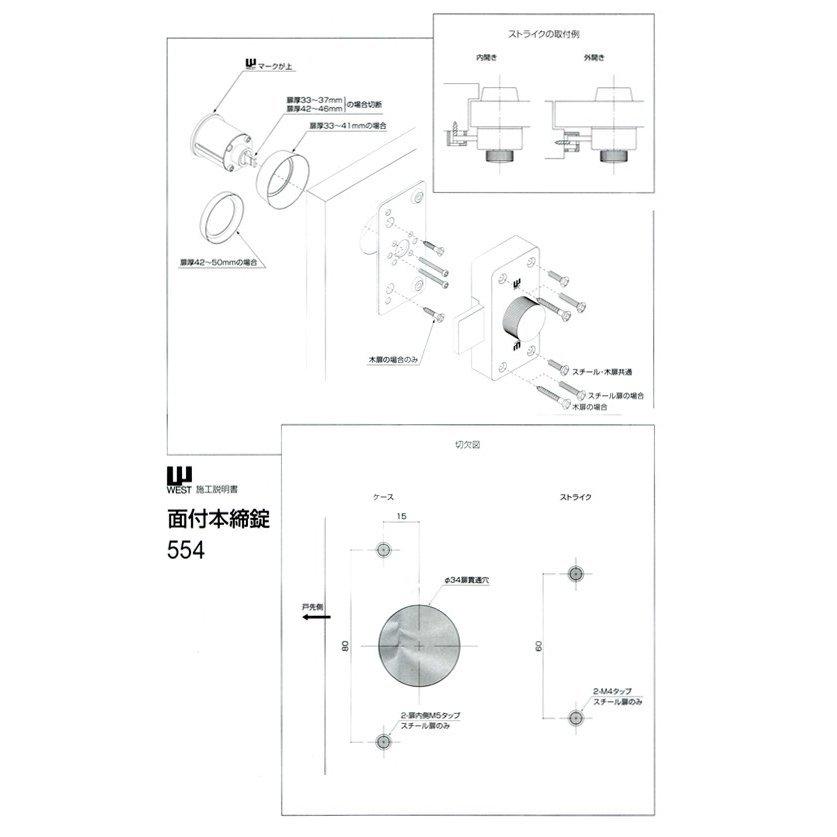 riさま専用 WEST ウエスト 554 面付け 補助錠 916リプレイスシリンダー 後付け