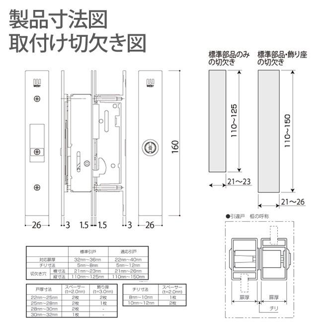 WEST333 アルミサッシ 引戸錠 召合せ  WEST 333  引戸 引違戸  防犯対策 網戸対応｜sumapro｜03