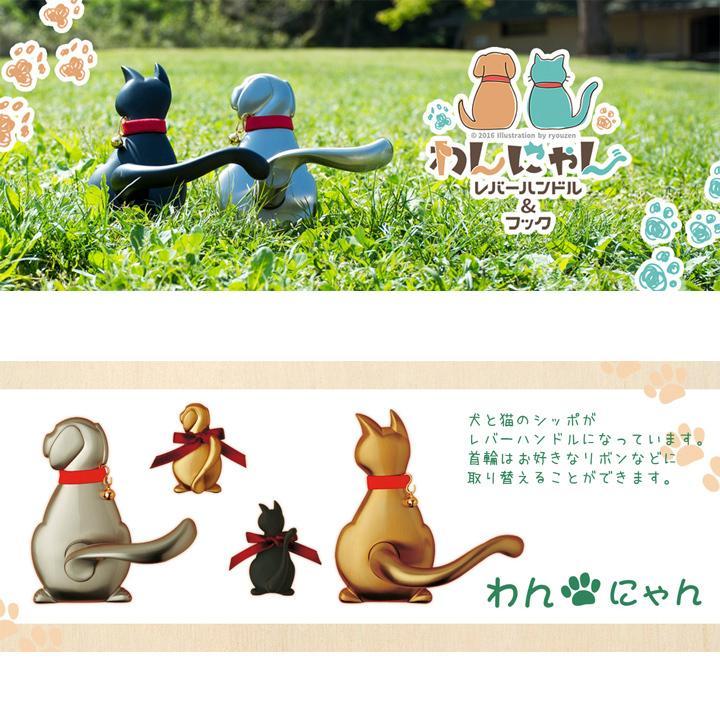 長沢製作所 ドアノブ わんにゃん レバーハンドル わん60 TXS-W10B