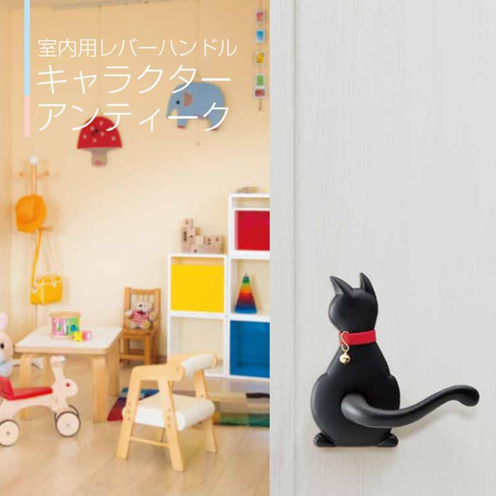 長沢製作所 ドアノブ わんにゃん レバーハンドル わん60 TXS-W10B