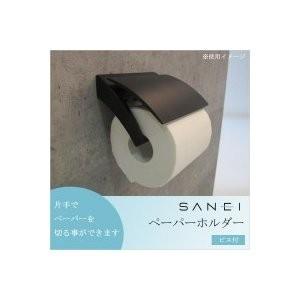 三栄　ペーパーホルダー　W3701-D | 