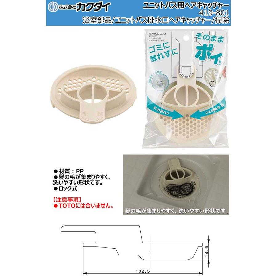 ヘアキャッチャー ユニットバス用 お風呂の髪の毛 取りやすい カクダイ　419-801 |  | 02